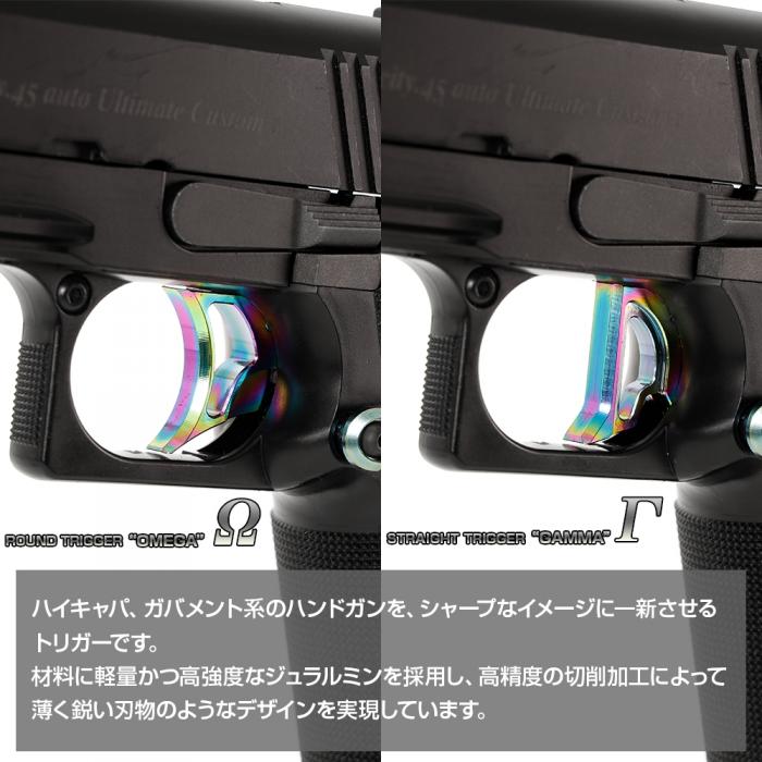Load image into Gallery viewer, NINE BALL  Round Trigger [OMEGA] for Hi-CAPA / M1911A1
