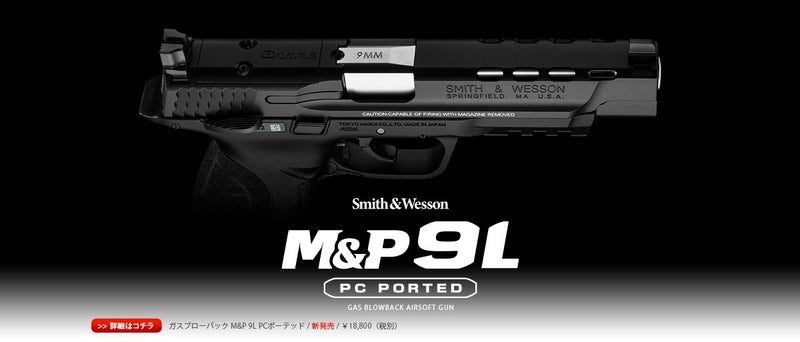Load image into Gallery viewer, Tokyo Marui M&P9L PC Ported GBB